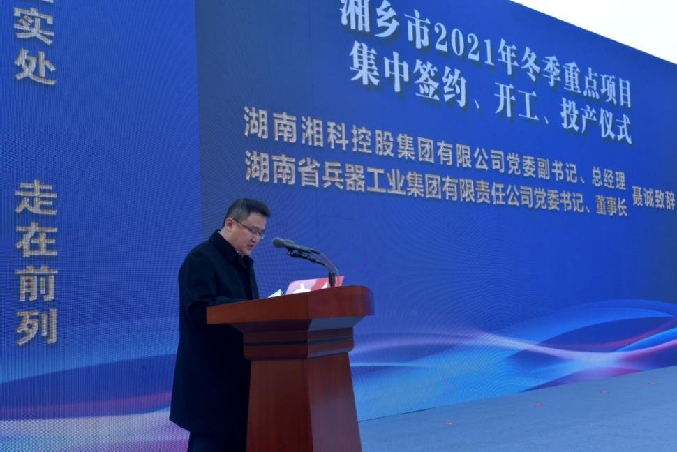 湖南湘科控股集團(tuán)有限公司黨委副書記、總經(jīng)理、湖南省兵器工業(yè)集團(tuán)有限責(zé)任公司黨委書記、董事長聶誠致辭