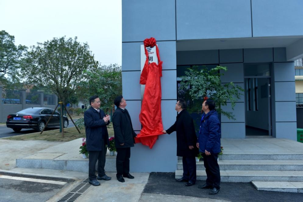 湖南電科院檢測集團(tuán)有限公司在湘鄉(xiāng)新基地舉行揭牌儀式。湘鄉(xiāng)市委書記趙新文、市長郭勇、湘科集團(tuán)總經(jīng)理聶誠、湖南電器科學(xué)研究院執(zhí)行董事、總經(jīng)理陳可夫共同為湖南電科院檢測集團(tuán)有限公司揭牌